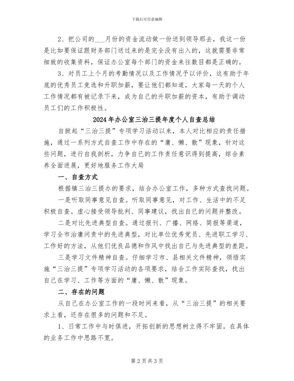 2024年办公室三月份工作总结及四月份工作计划_第2页