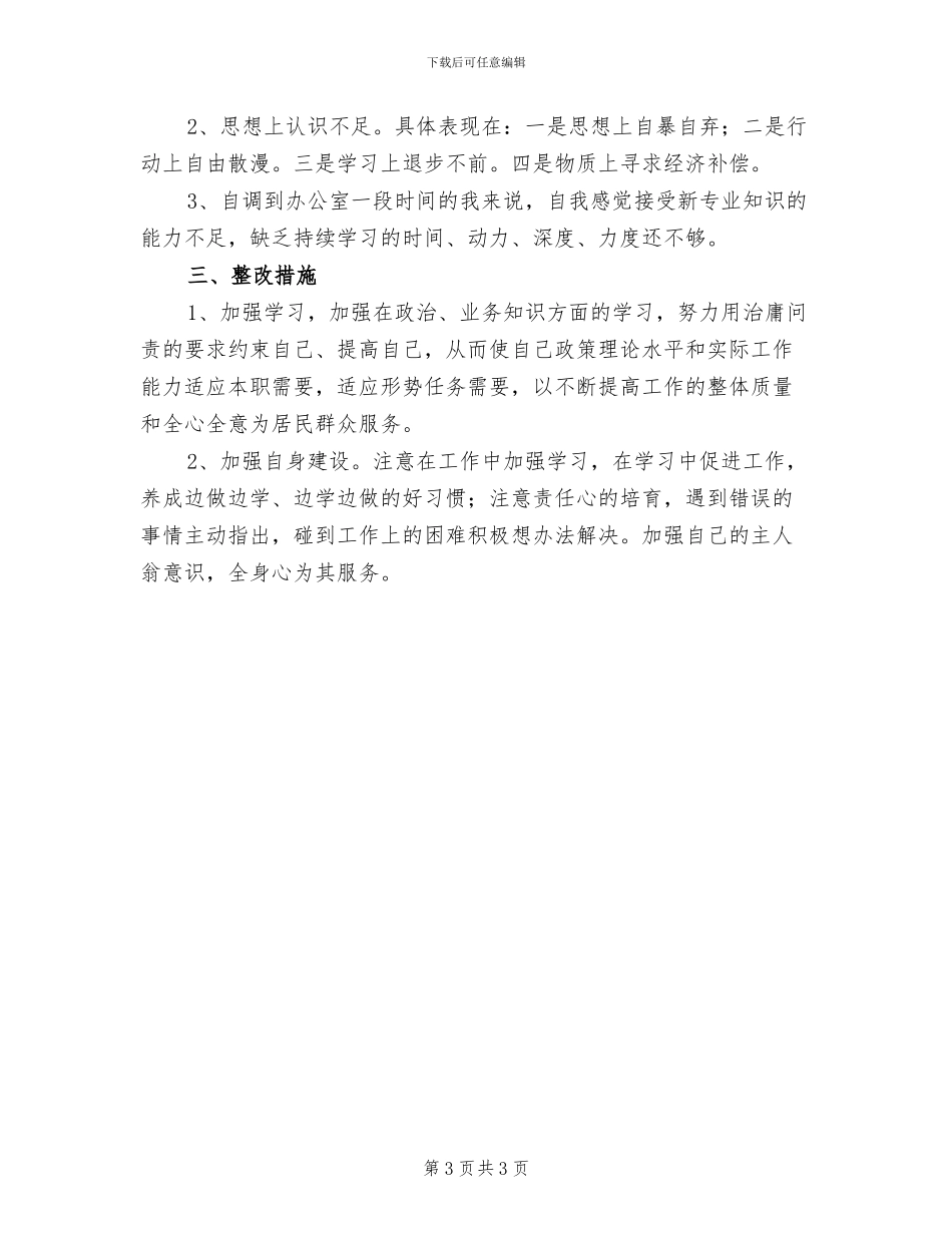 2024年办公室三月份工作总结及四月份工作计划_第3页