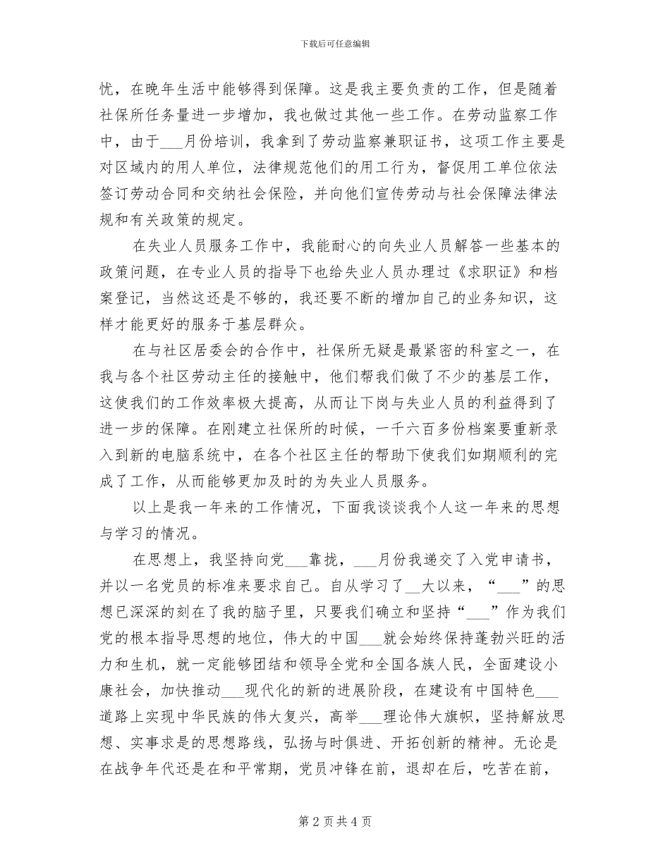 2024年办事处主任试用期工作总结范文_第2页