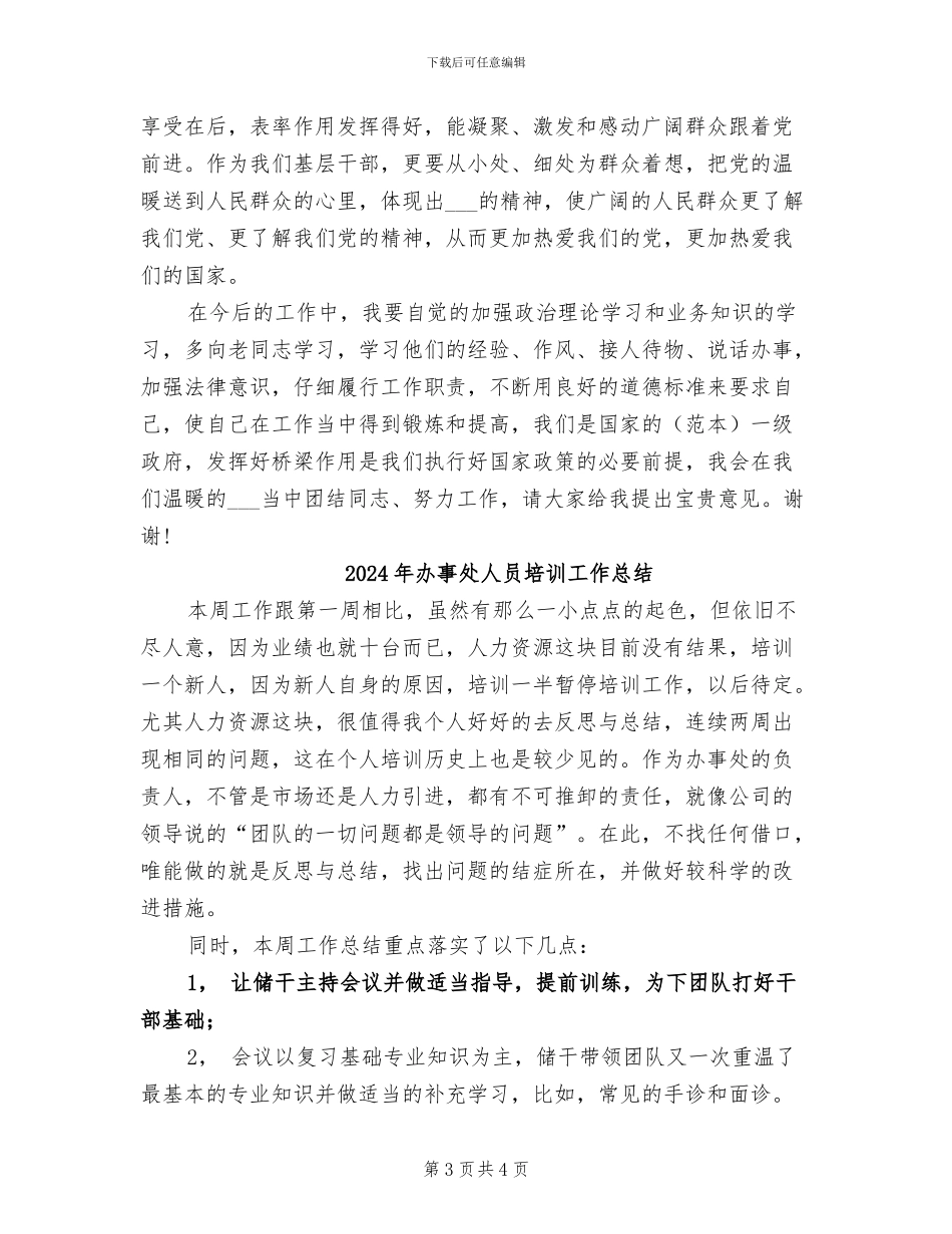 2024年办事处主任试用期工作总结范文_第3页