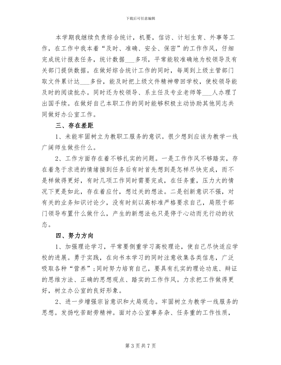 2024年办公室个人工作总结合辑_第3页