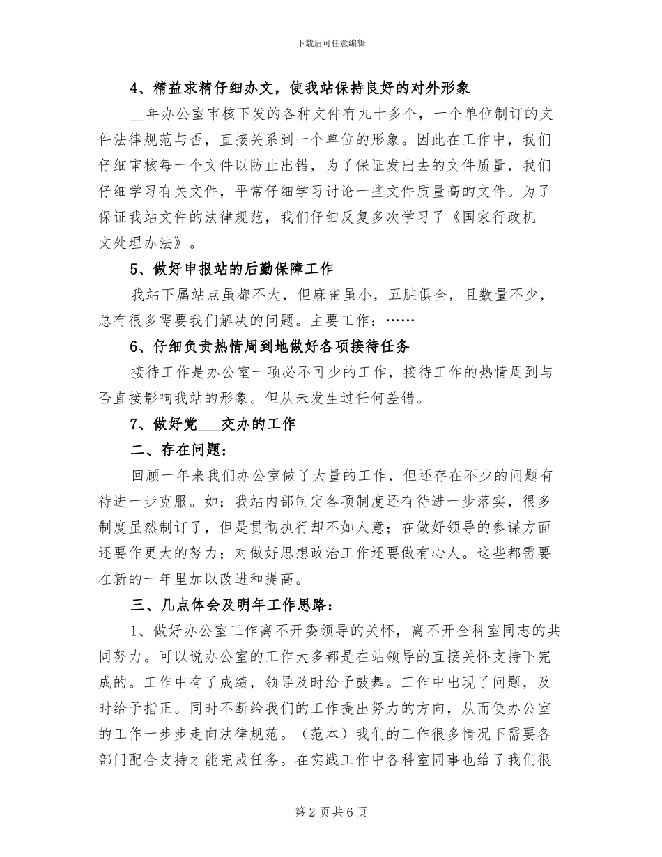 2024年办公室个人工作总结写法_第2页