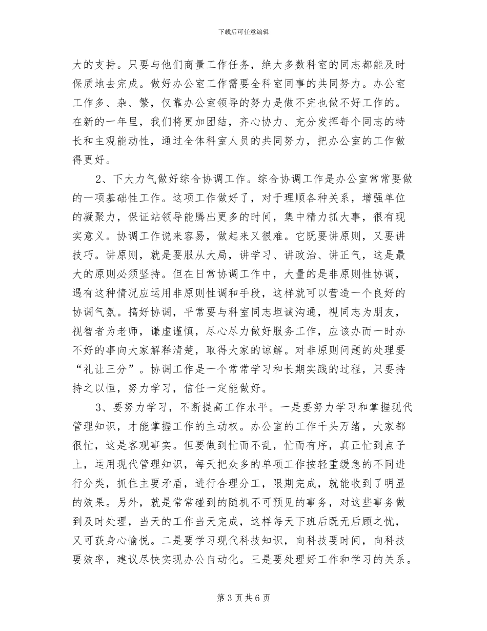 2024年办公室个人工作总结写法_第3页