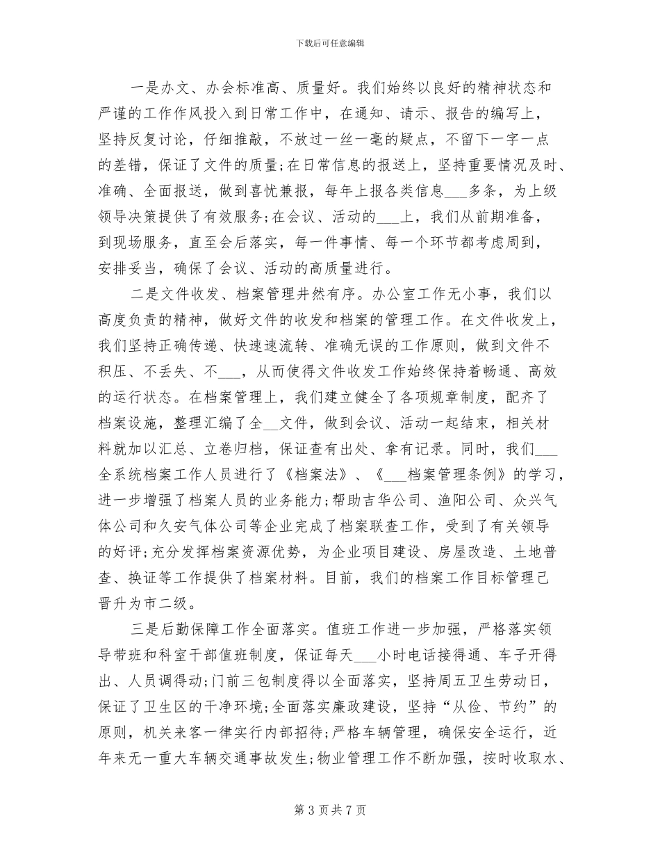 2024年办公室个人工作总结文本_第3页