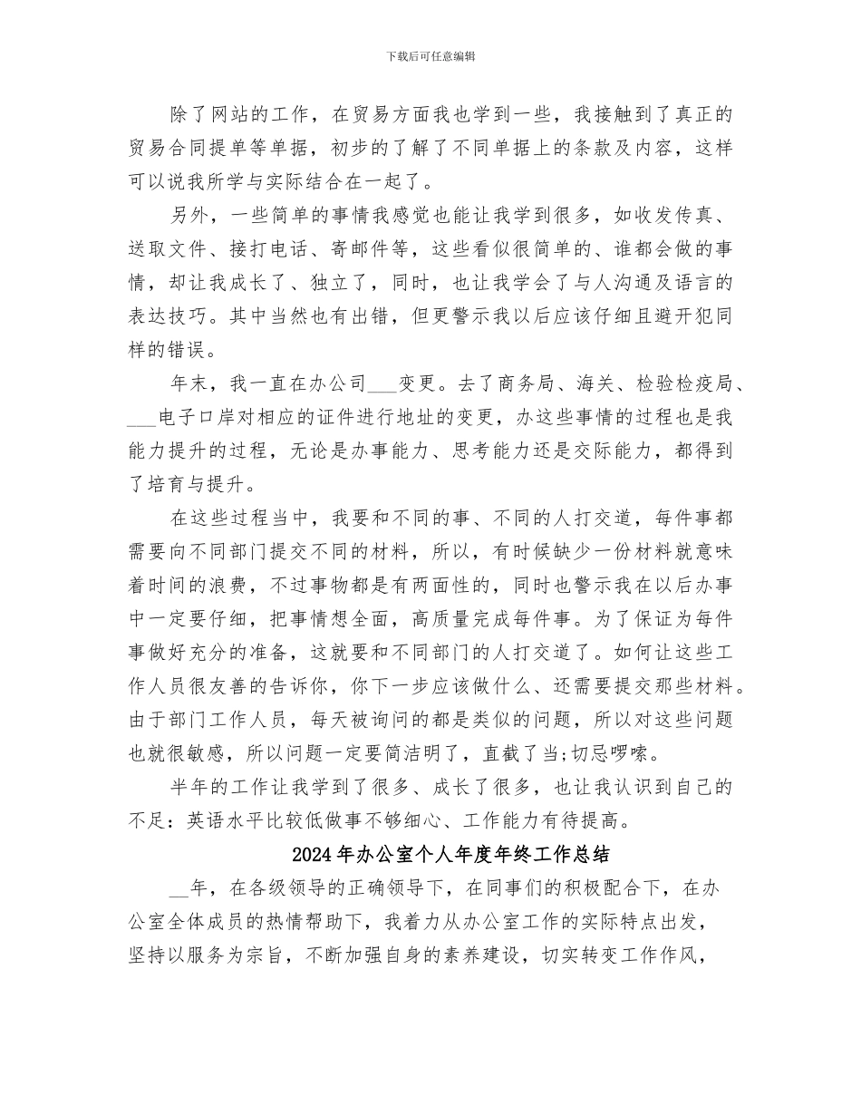 2024年办公室个人年度工作自我总结范文_第2页