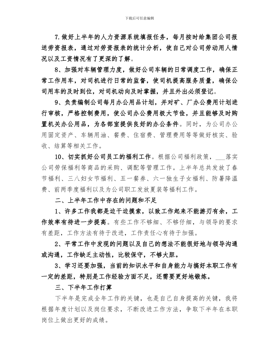 2024年办公室个人的上半年工作总结_第2页