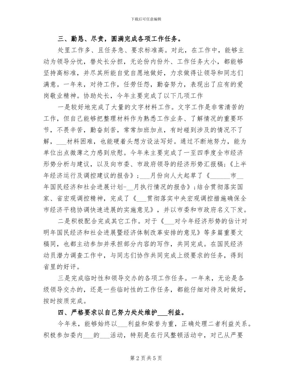2024年办公室个人的工作总结_第2页