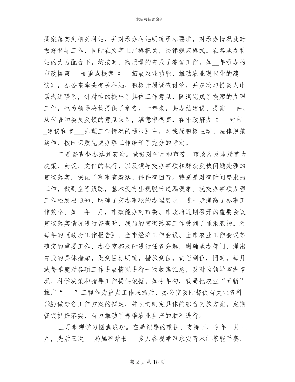 2024年办公室主任上半年工作总结范文_第2页