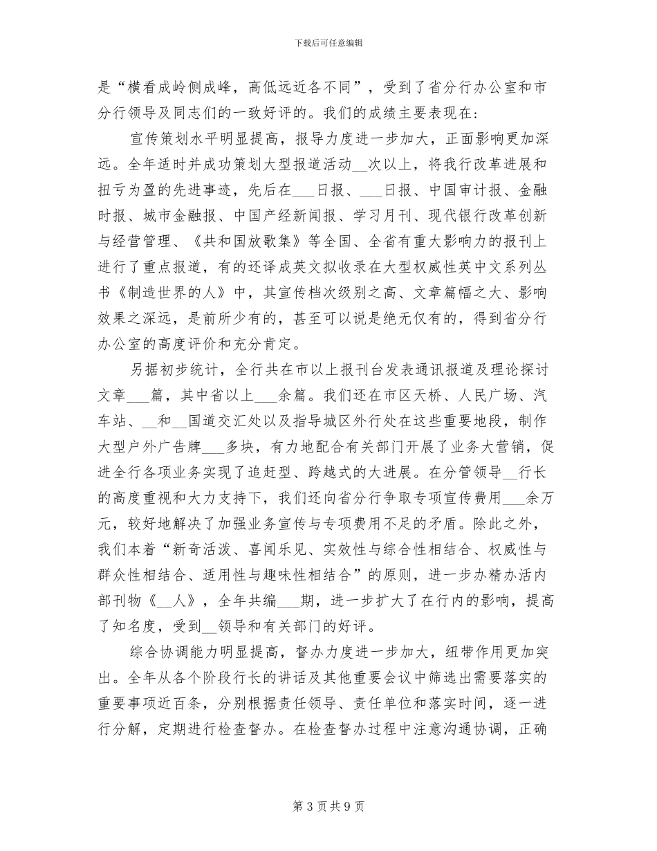 2024年办公室主任个人三年工作总结_第3页