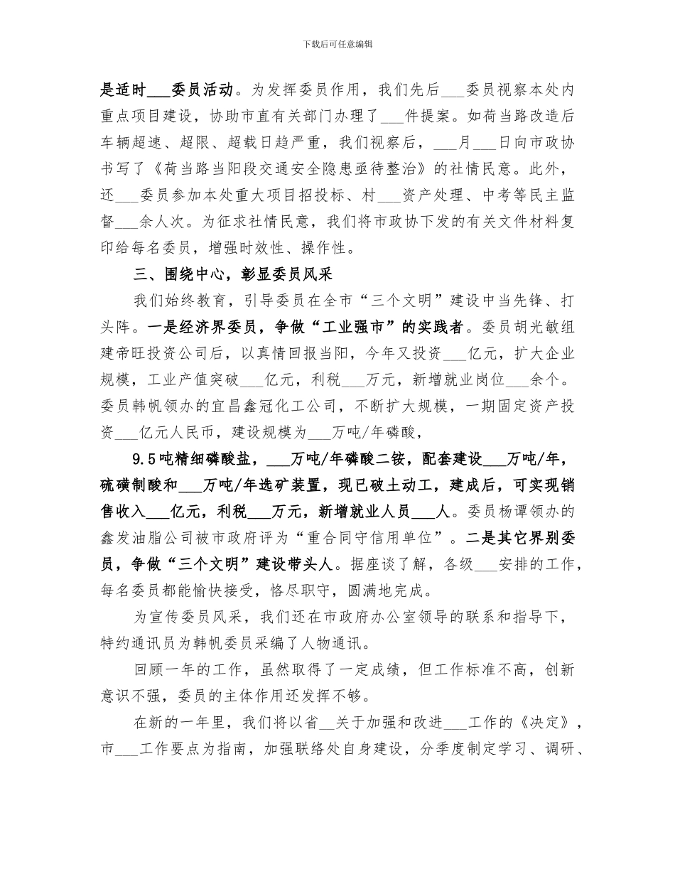 2024年办事处政协委员活动联络处工作总结_第2页