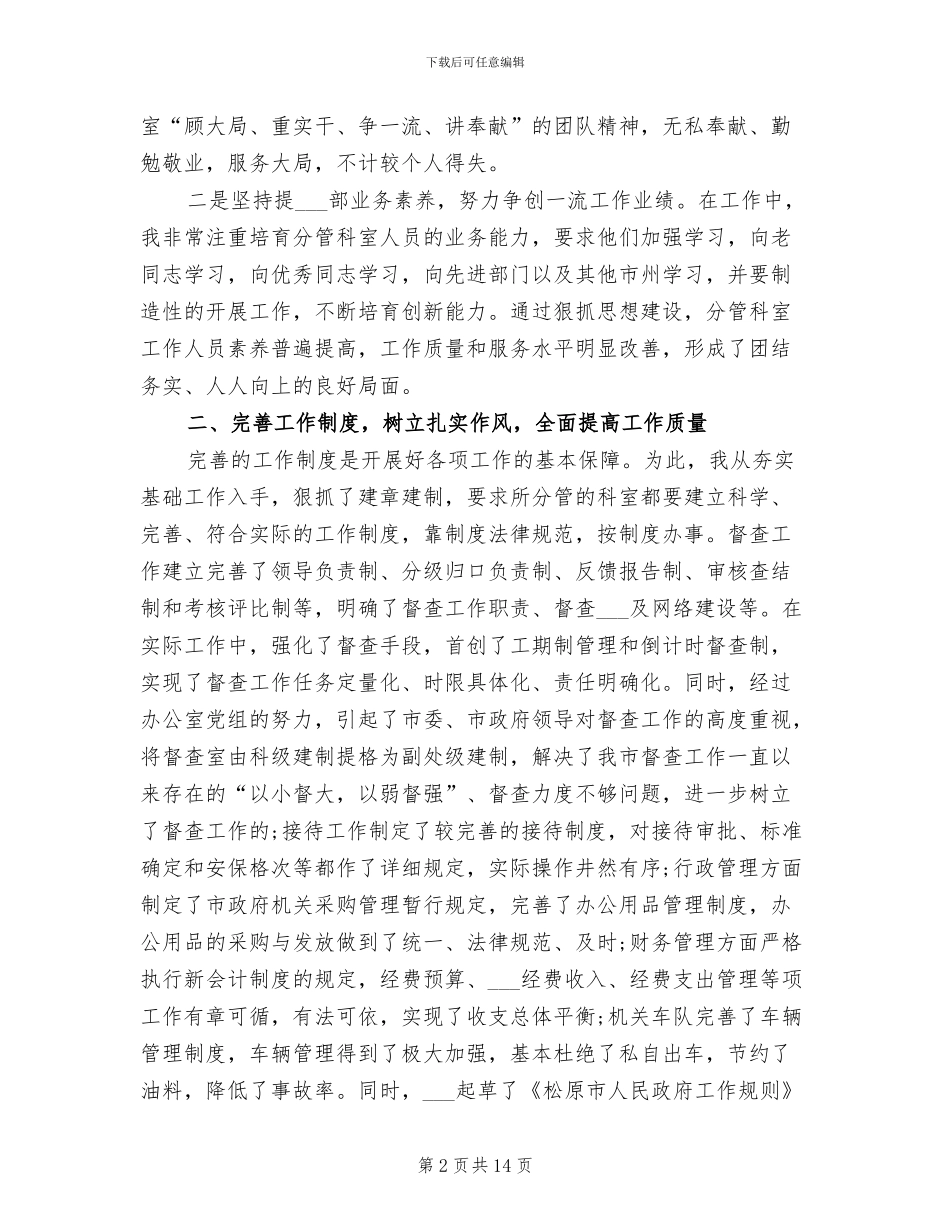 2024年办公室主任个人工作小结_第2页