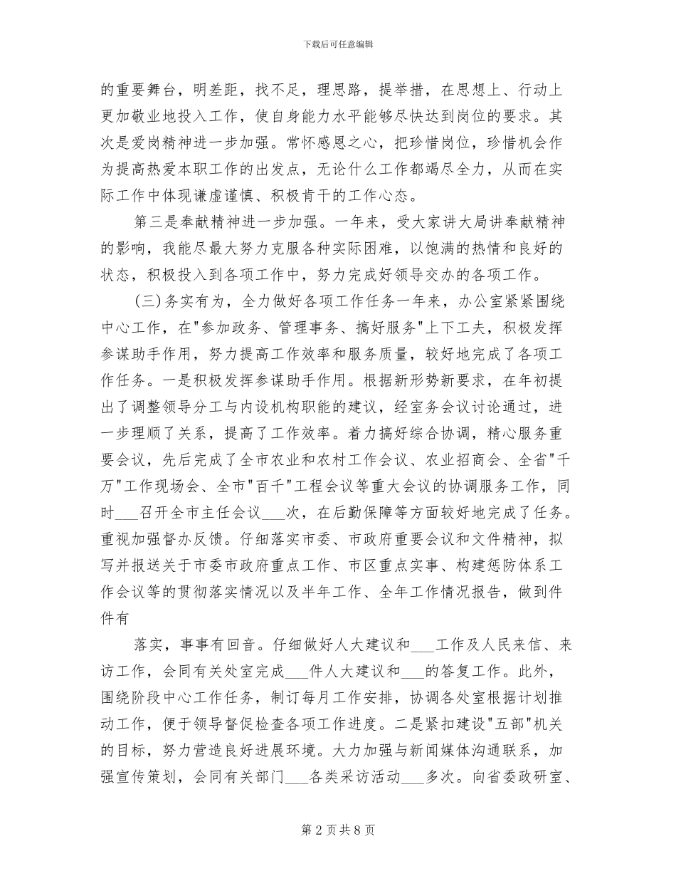 2024年办公室主任个人工作总结范本_第2页