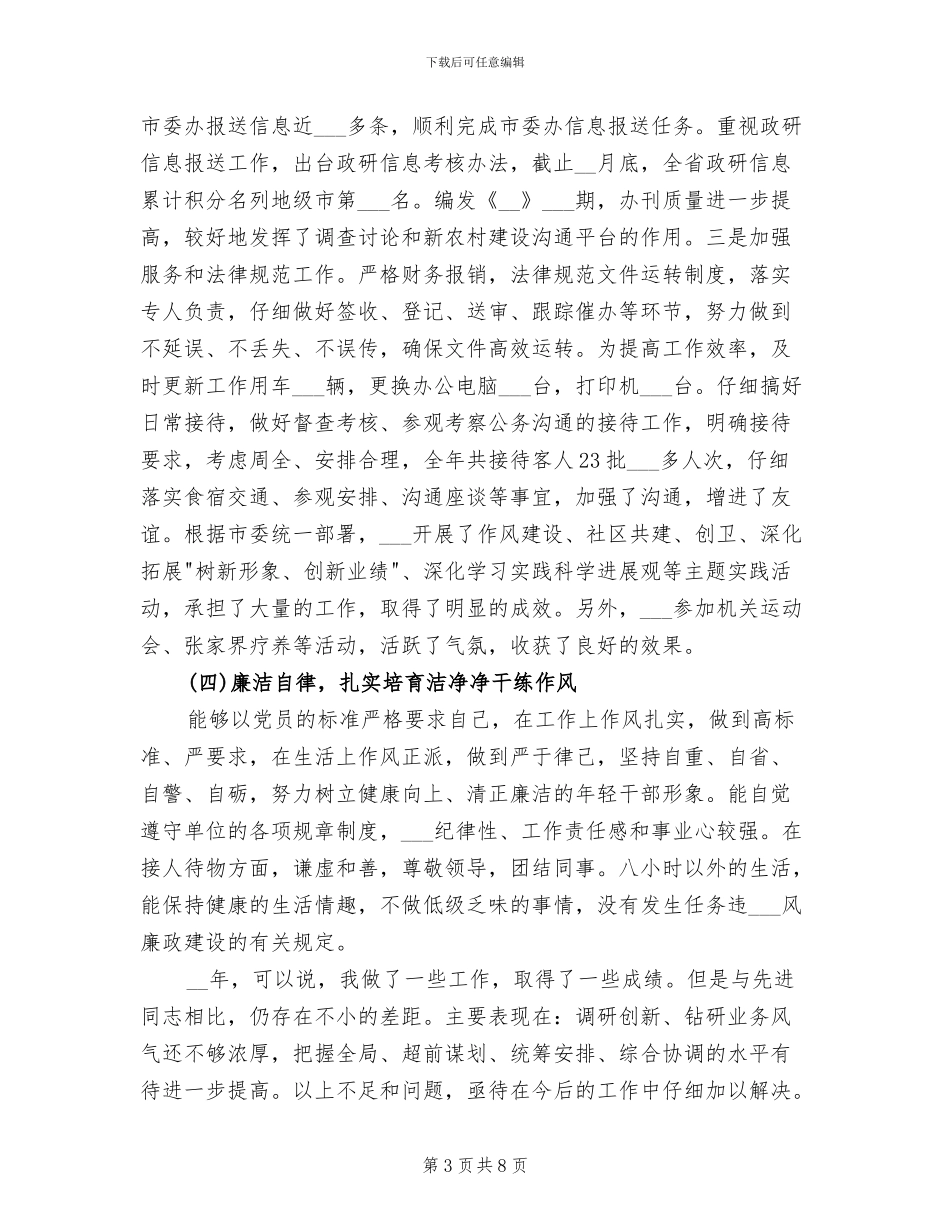 2024年办公室主任个人工作总结范本_第3页