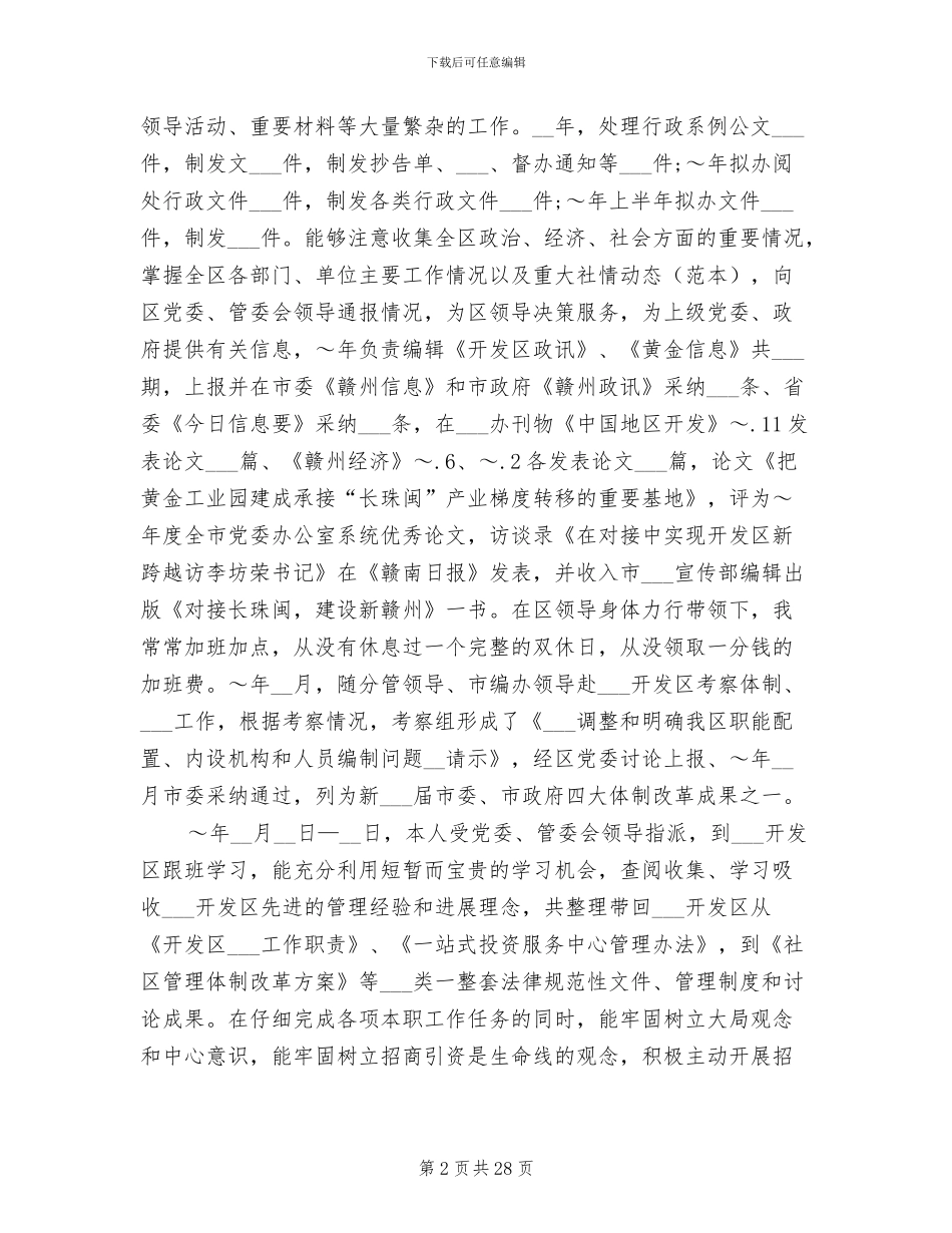 2024年办公室主任个人工作总结范文_第2页