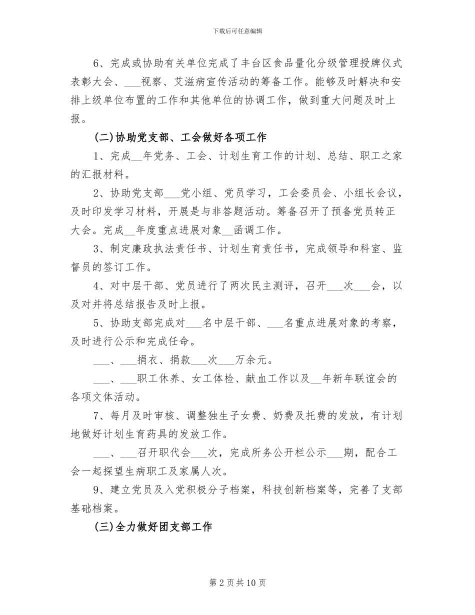 2024年办公室主任个人年度工作总结范文_第2页