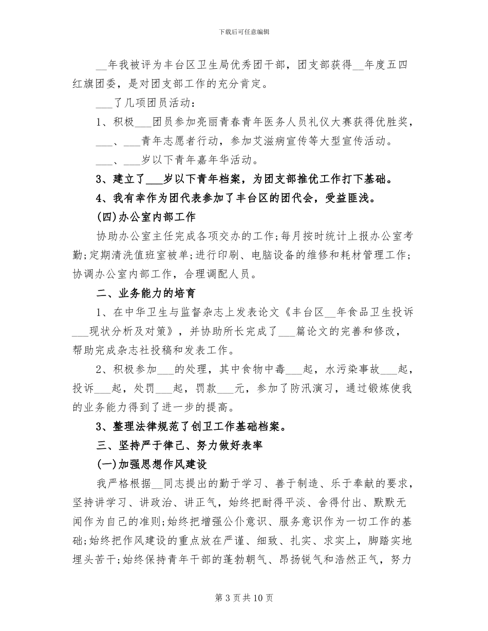 2024年办公室主任个人年度工作总结范文_第3页