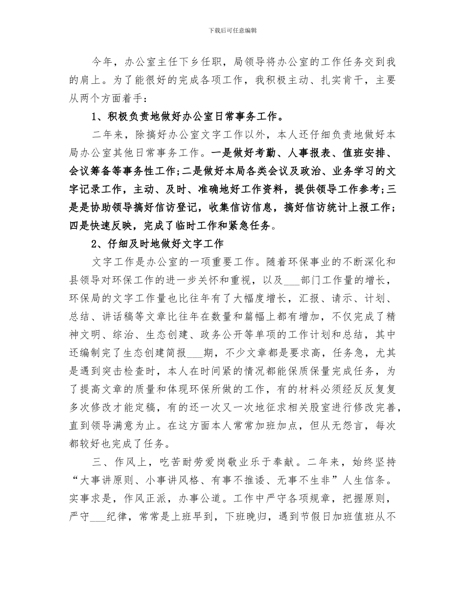 2024年办公室主任个人年终工作总结范本_第2页