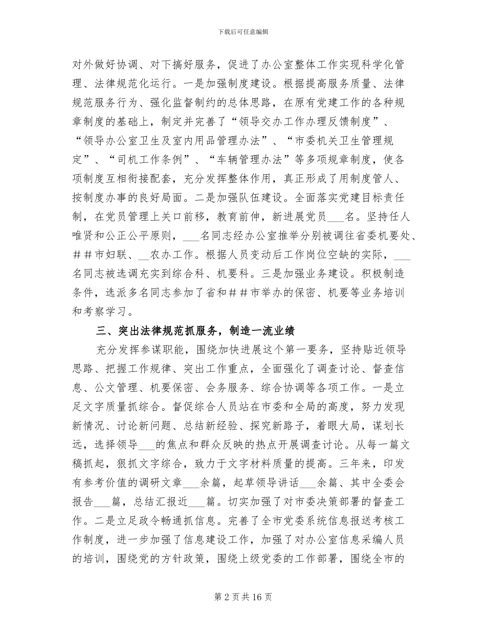 2024年办公室主任个人总结_第2页