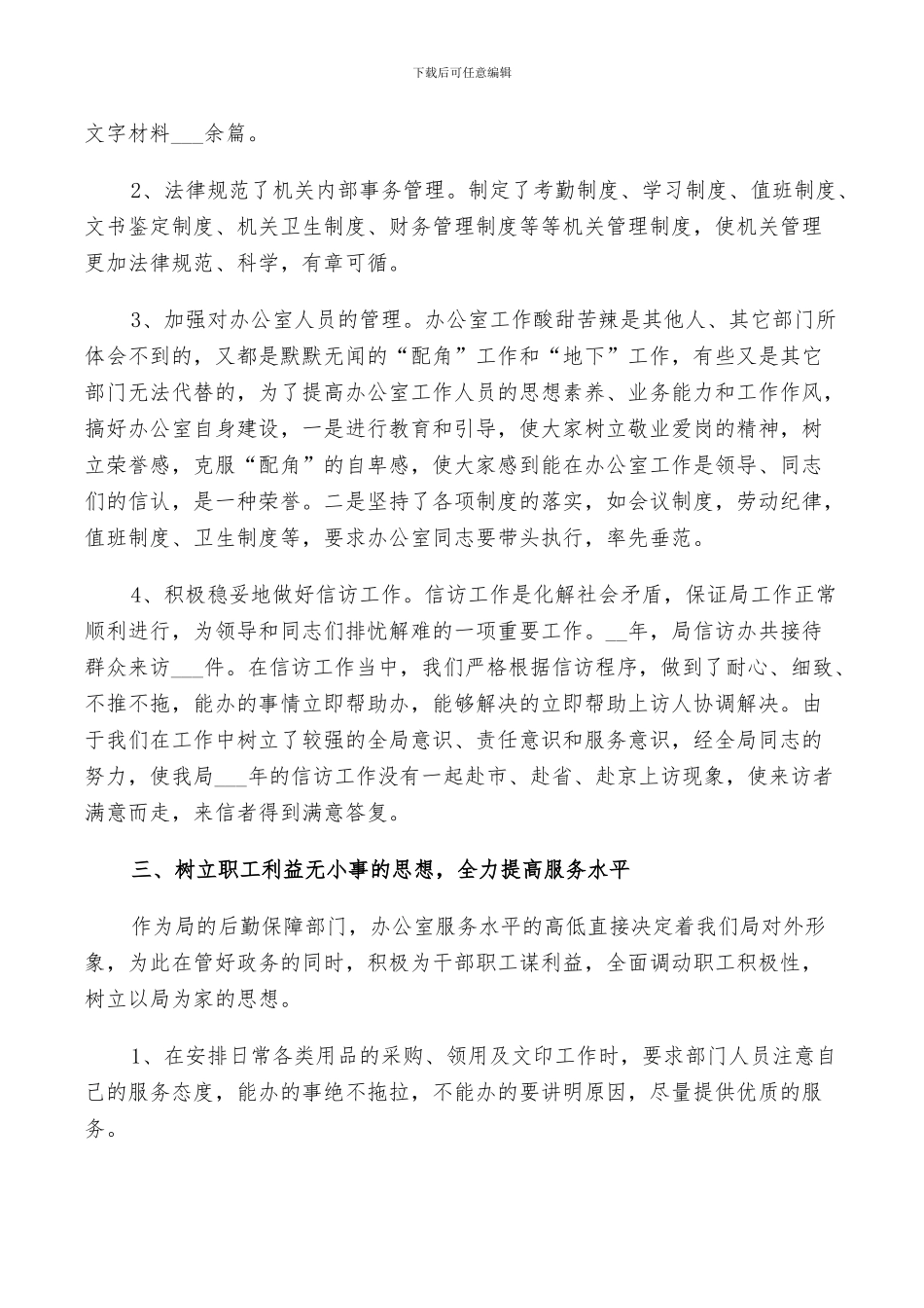 2024年办公室主任个人述职工作总结_第2页