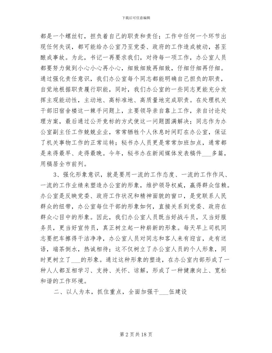 2024年办公室主任履职年度总结_第2页