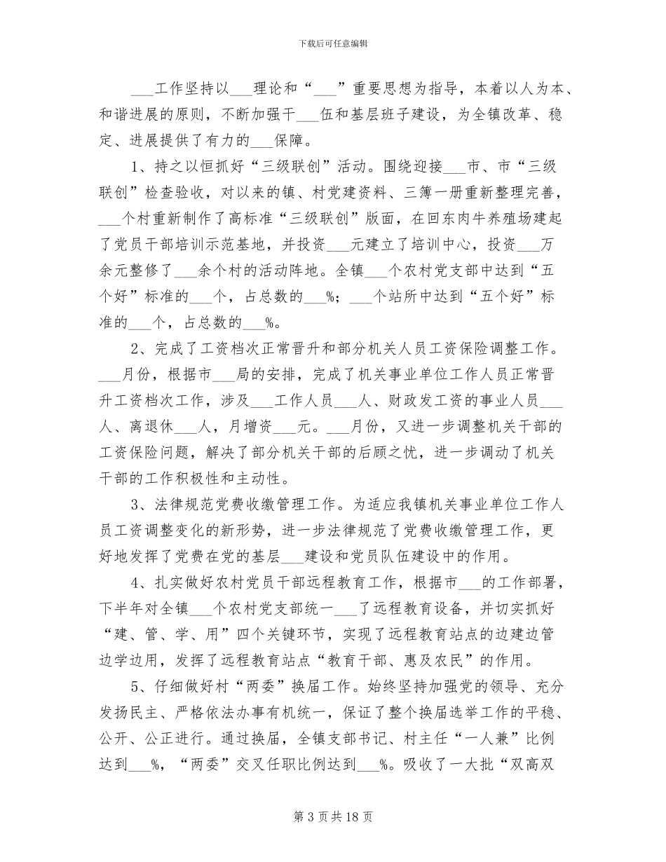 2024年办公室主任履职年度总结_第3页