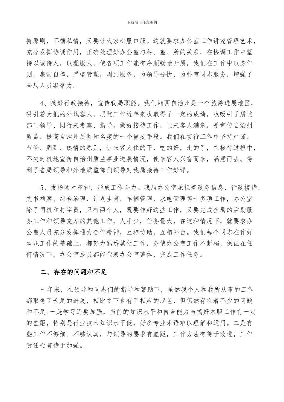 2024年办公室主任个人年终总结及计划范文_第2页