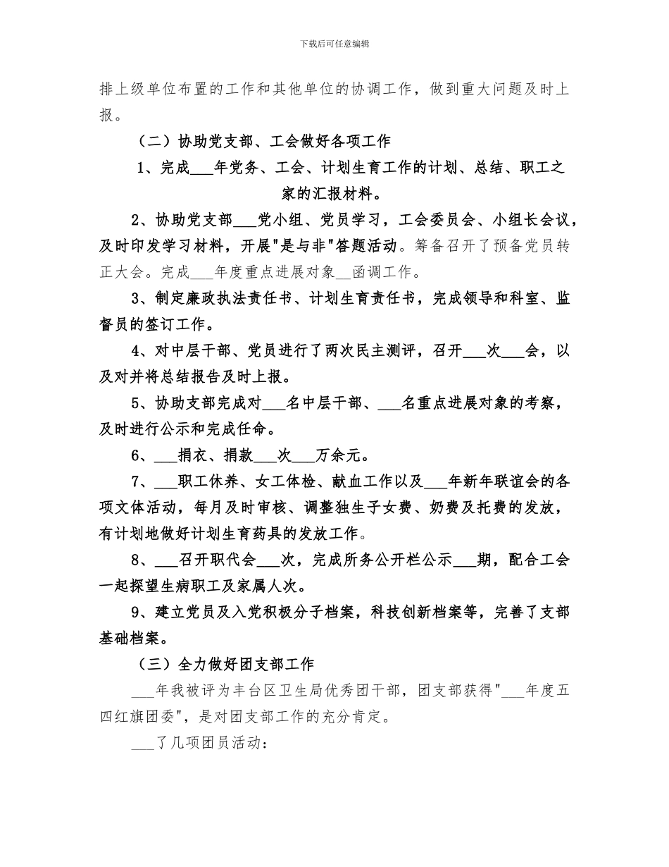 2024年办公室主任助理工作总结_第2页