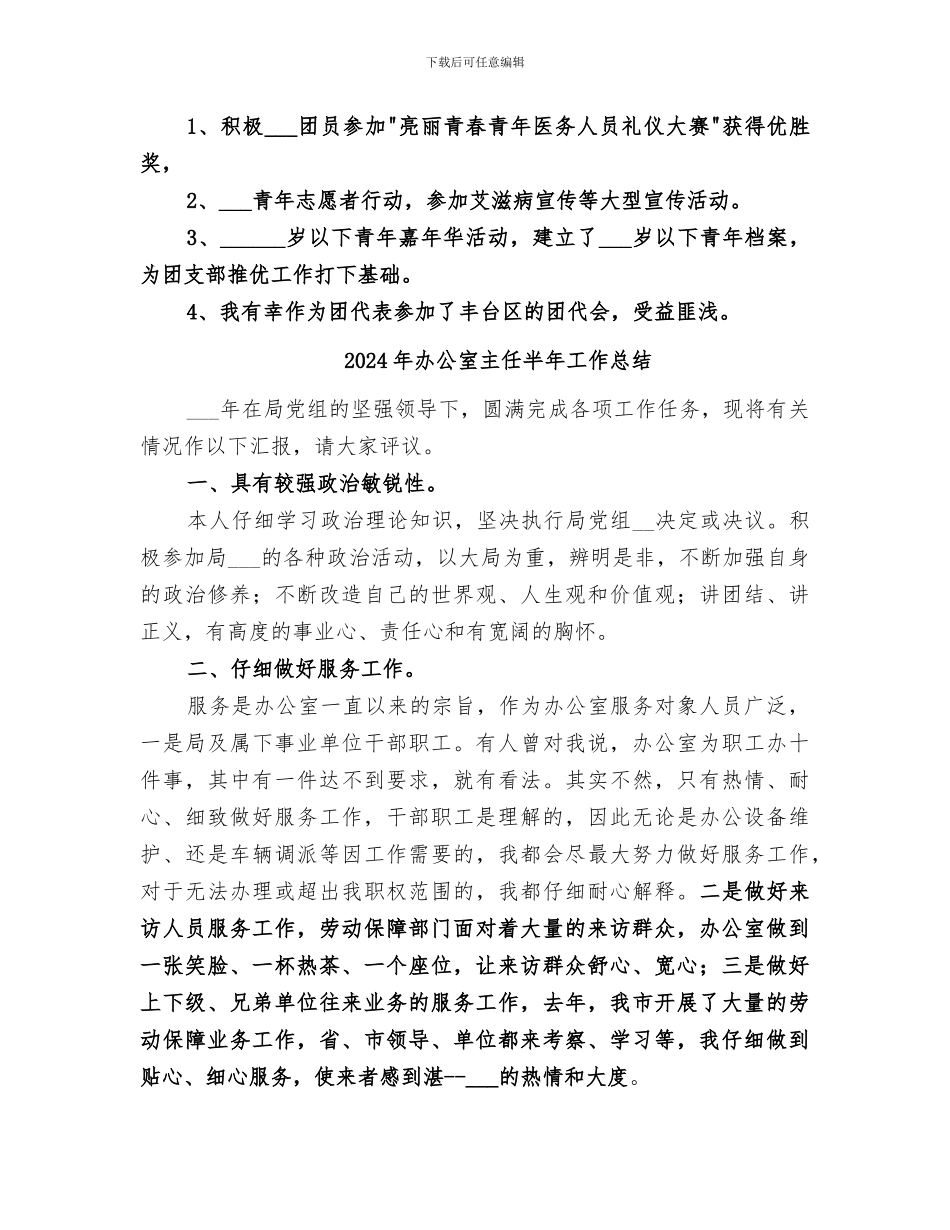 2024年办公室主任助理工作总结_第3页