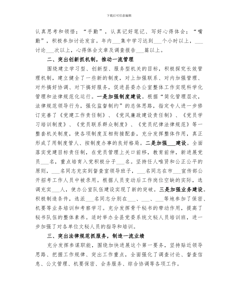 2024年办公室主任工作总结优秀_第2页