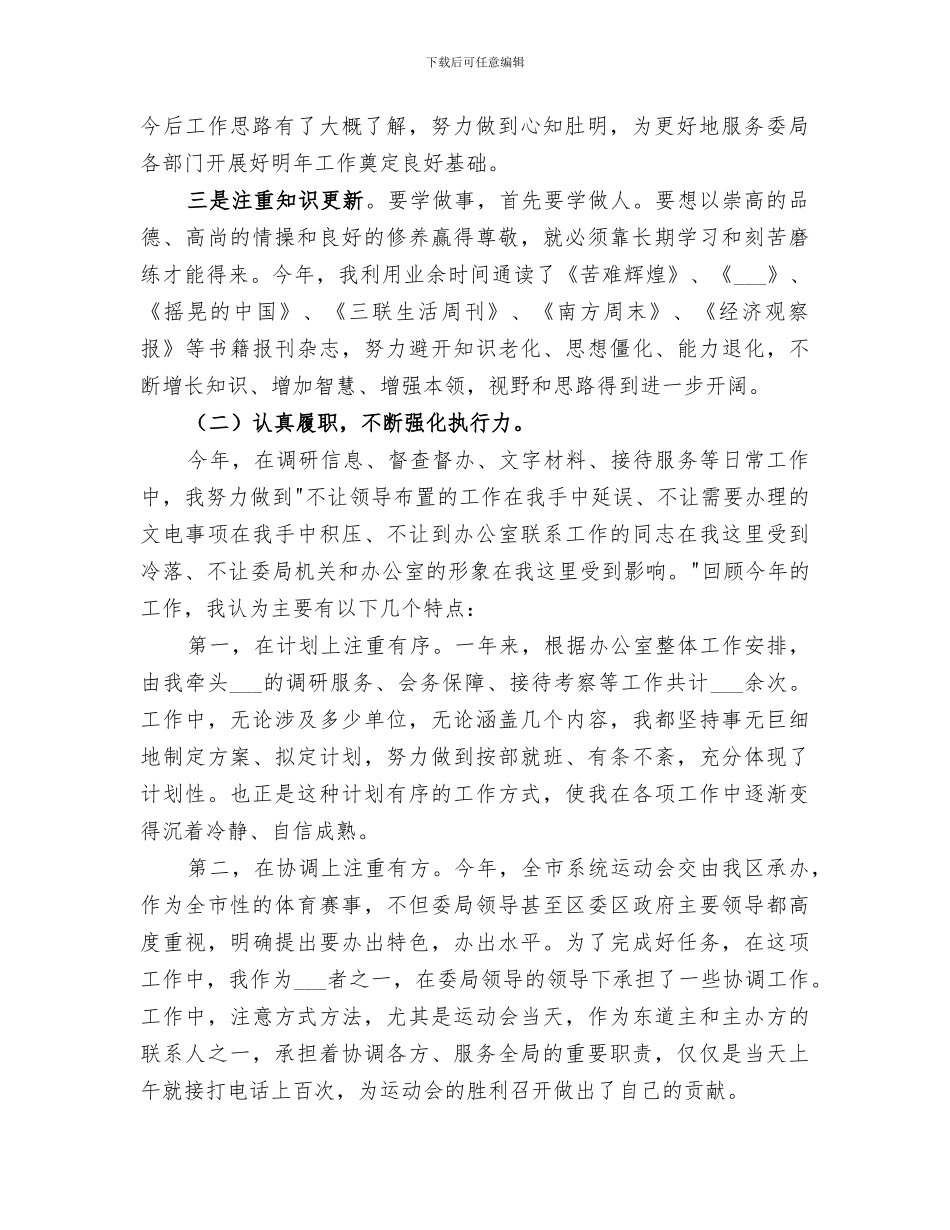 2024年办公室主任工作总结范文_第2页