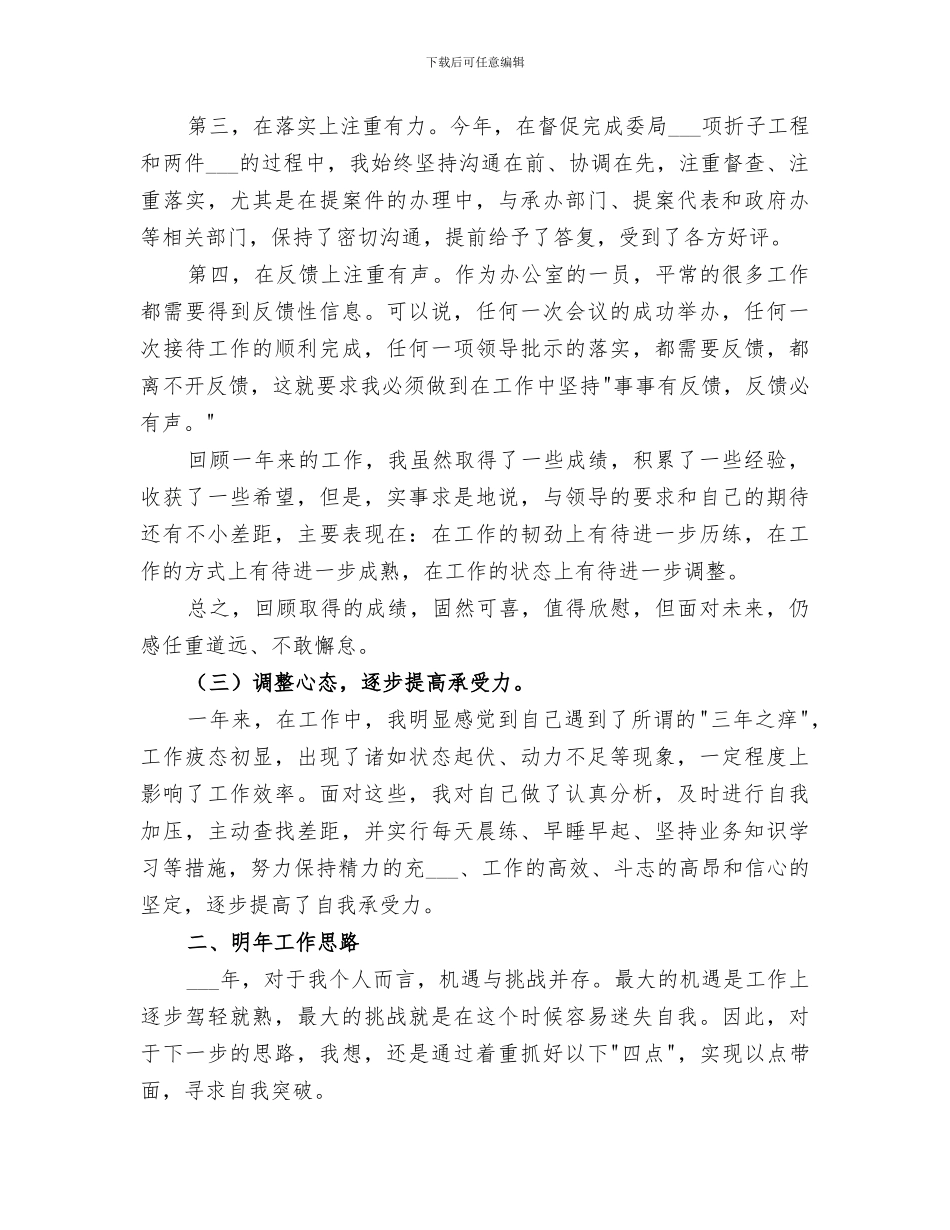 2024年办公室主任工作总结范文_第3页