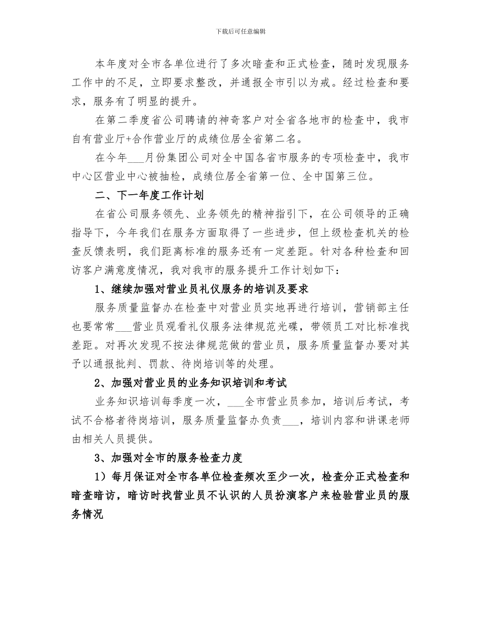 2024年办公室主任工作小结_第2页