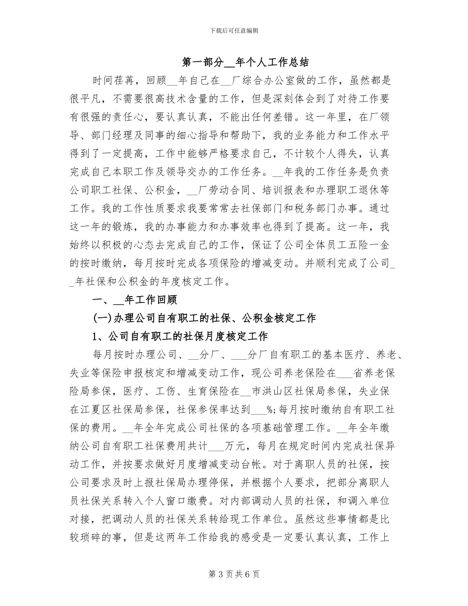 2024年办公室主任工作总结及计划_第3页