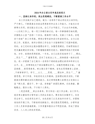 2024年办公室主任年底总结范文