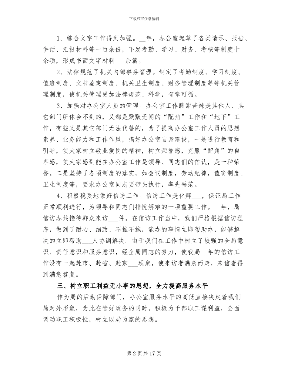 2024年办公室主任年度考核总结_第2页