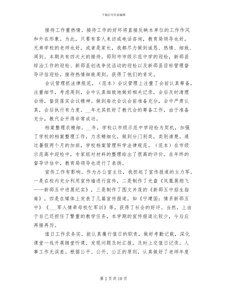 2024年办公室主任年度工作个人总结_第2页