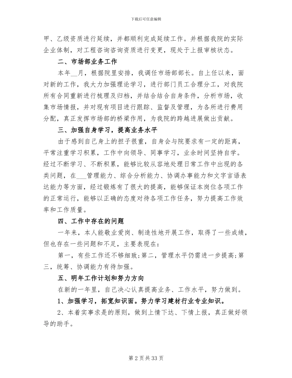 2024年办公室主任年终工作总结及明年工作计划_第2页