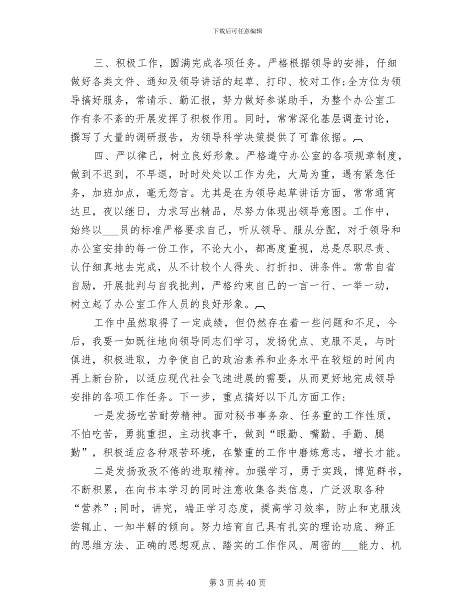 2024年办公室主任年度工作总结范文_第3页
