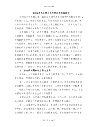 2024年办公室主任年度工作总结范文