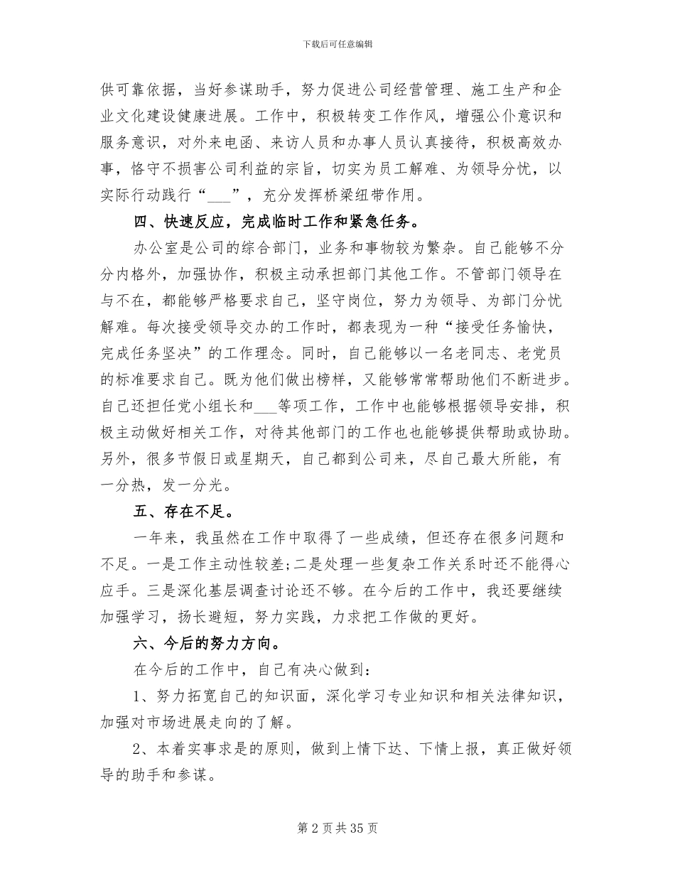 2024年办公室主任年终工作总结范文_第2页