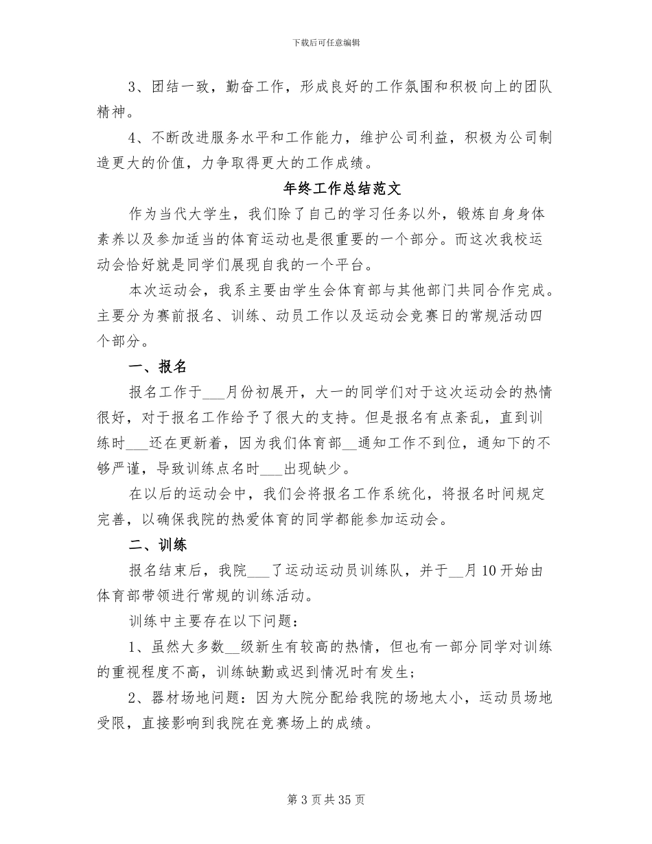 2024年办公室主任年终工作总结范文_第3页