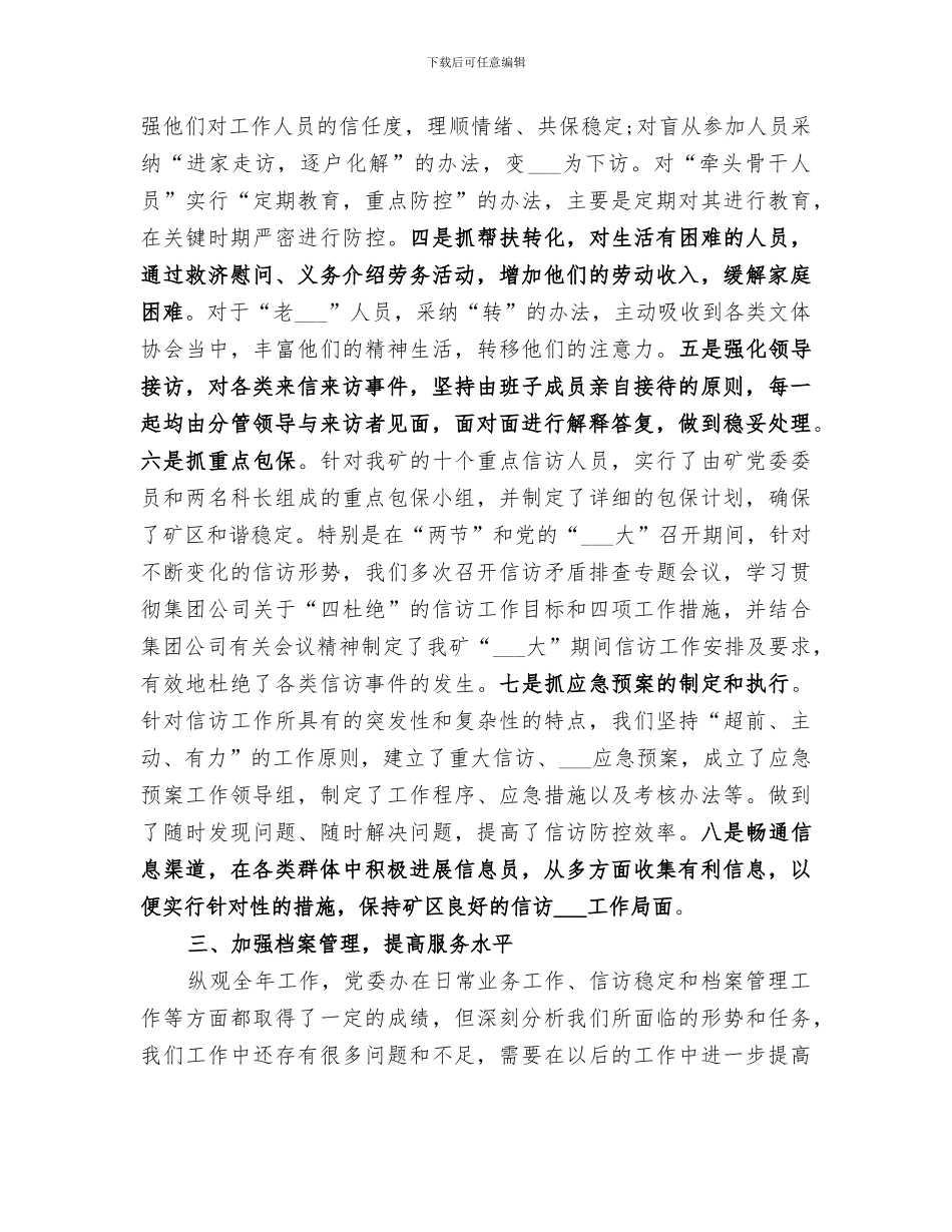 2024年办公室主任年终的工作总结_第2页