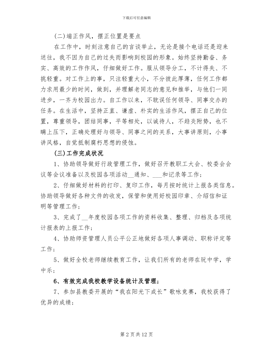2024年办公室主任总结_第2页