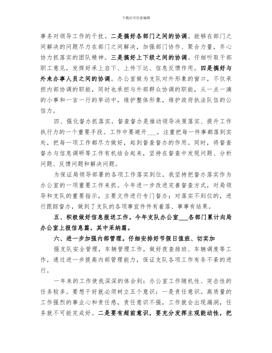 2024年办公室主任总结范本_第2页