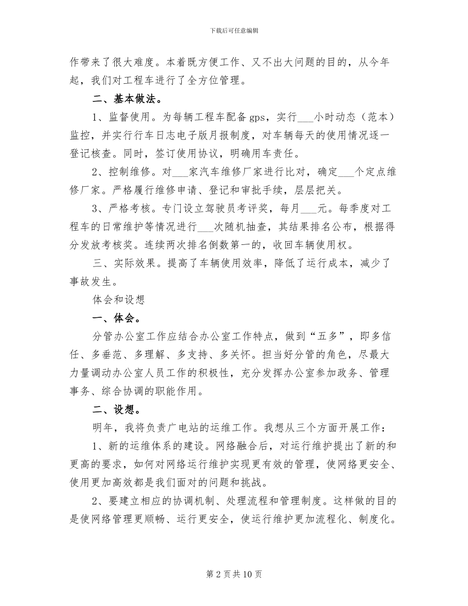 2024年办公室中层干部年终工作总结范文_第2页