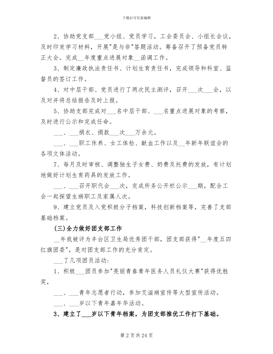 2024年办公室主任个人年度的工作总结_第2页