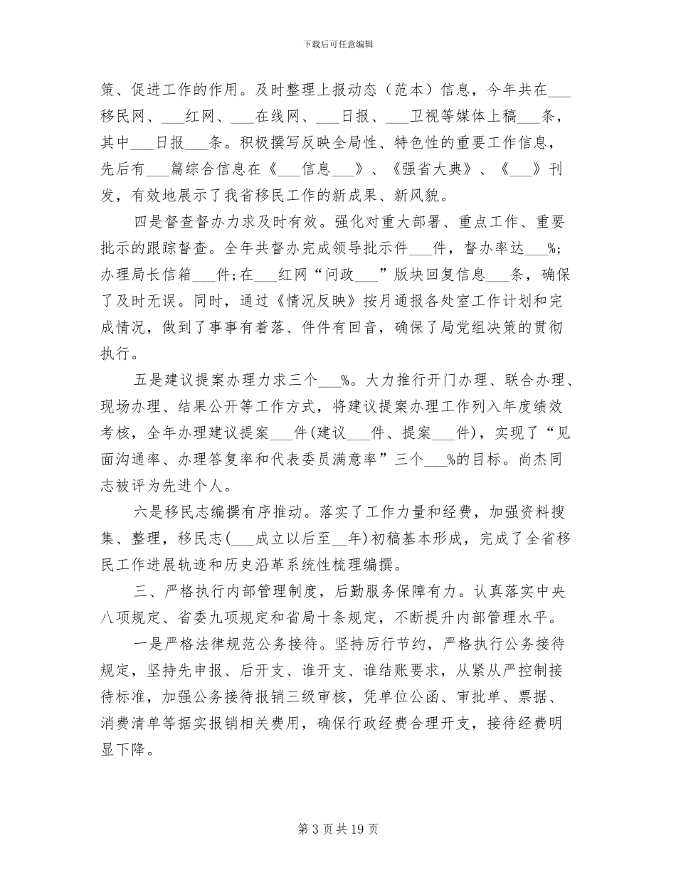 2024年办公室人事工作总结_第3页