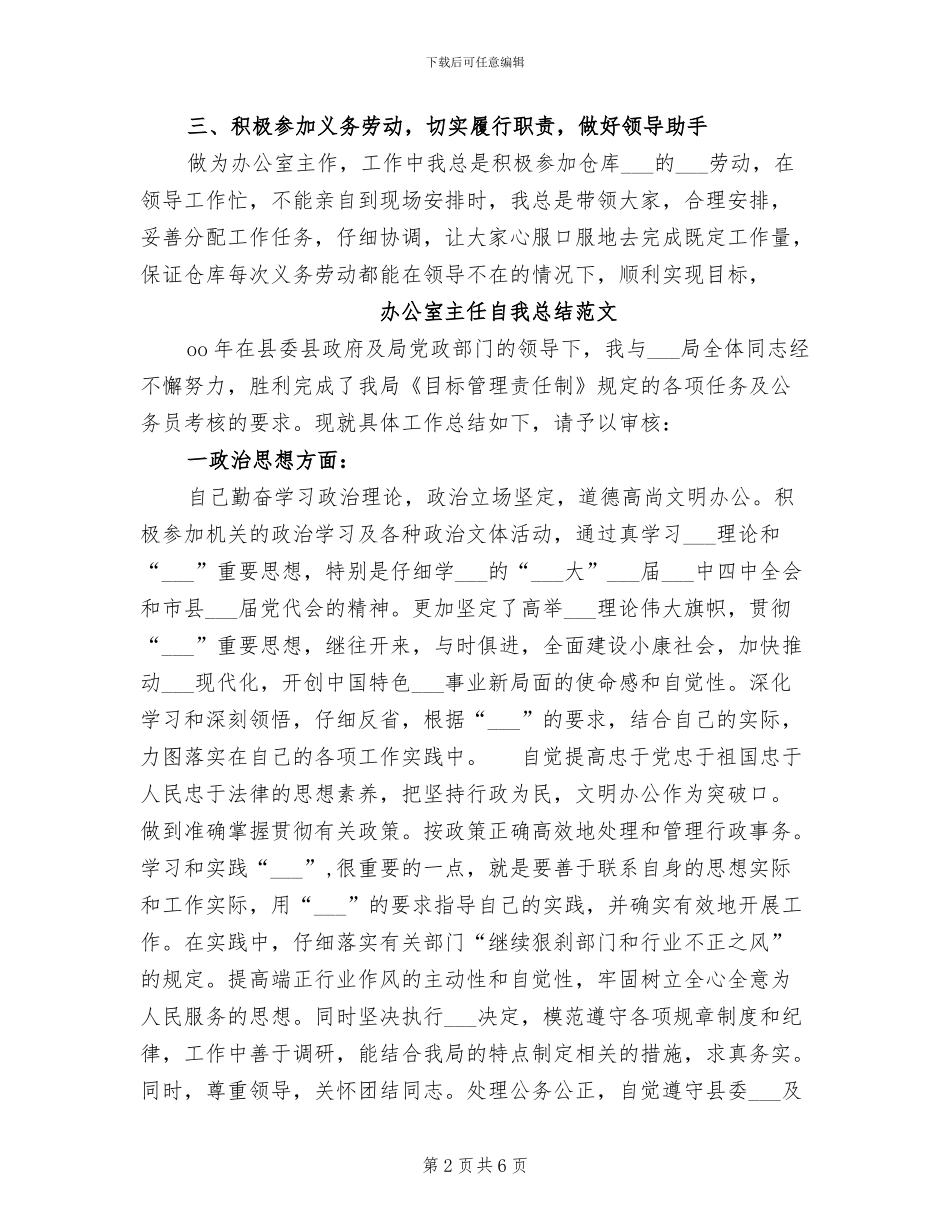 2024年办公室主任终工作总结范文_第2页