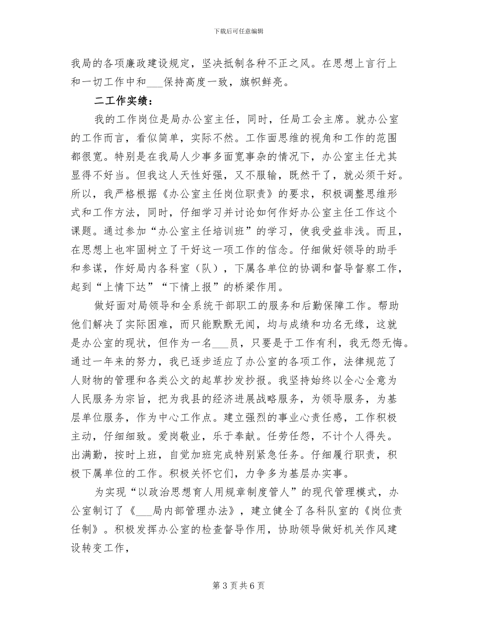 2024年办公室主任终工作总结范文_第3页