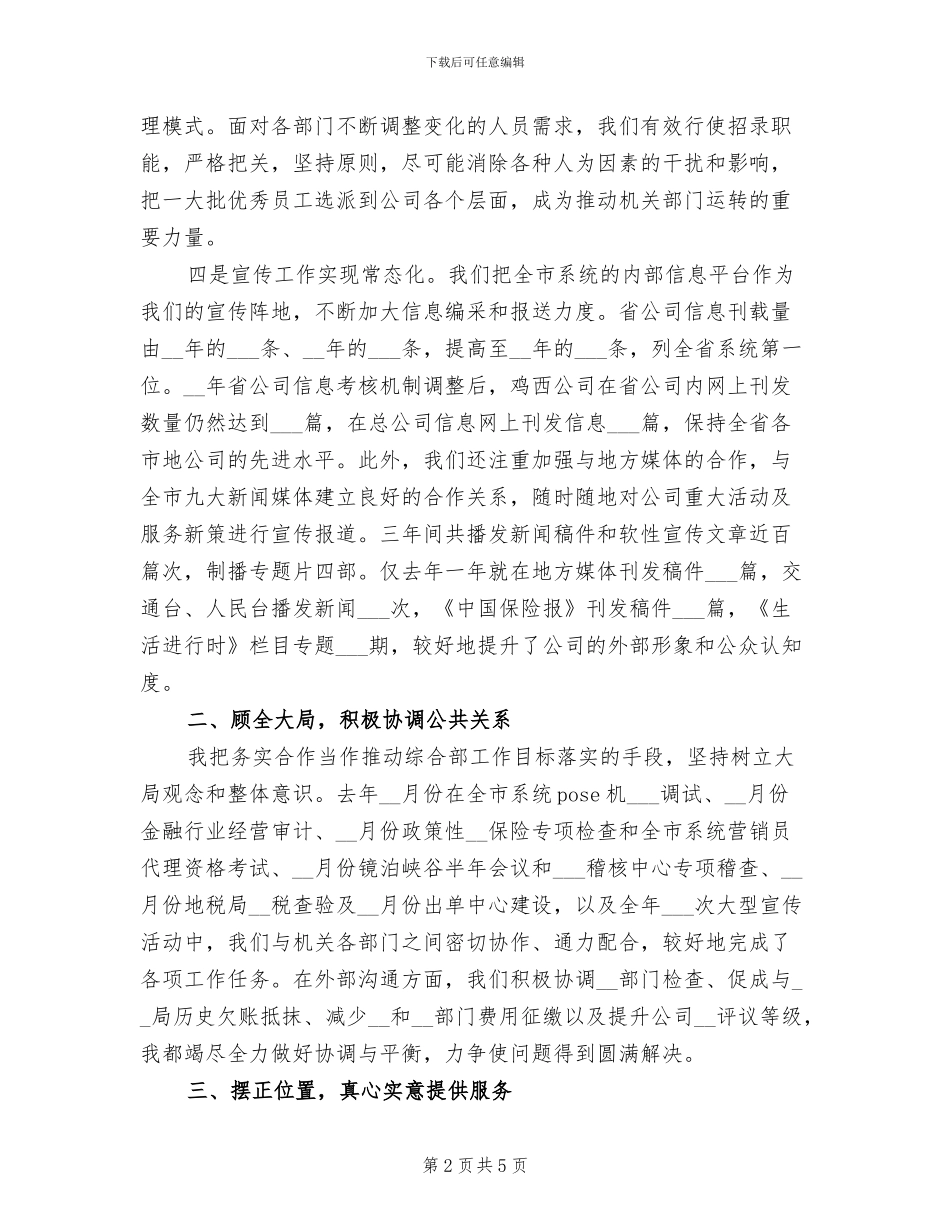 2024年办公室人力资源部工作总结_第2页